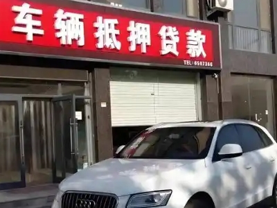 海东不押车贷款办理条件是什么？